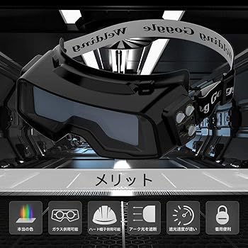 YESWELDER 溶接面 自動遮光 楽天市場】YESWELDER 溶接面 本当の色を映す ソーラーパワー